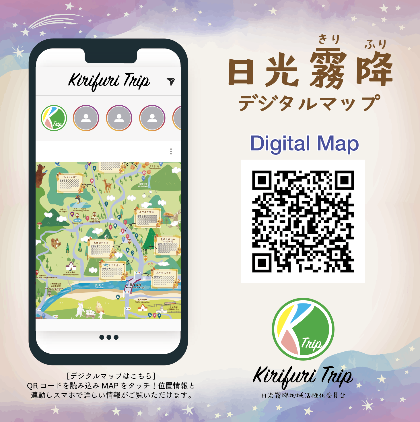 イラストマップをデジタル化